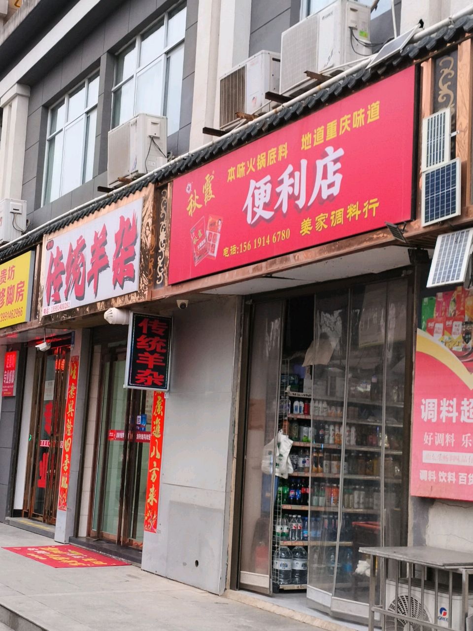 佬佰羊杂