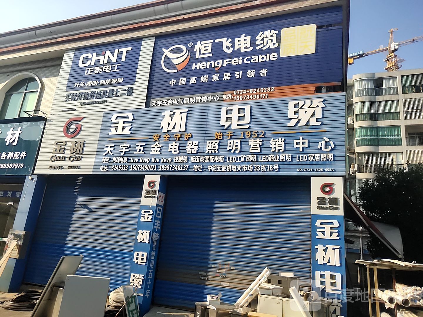 天宇五金电器照明营销中心