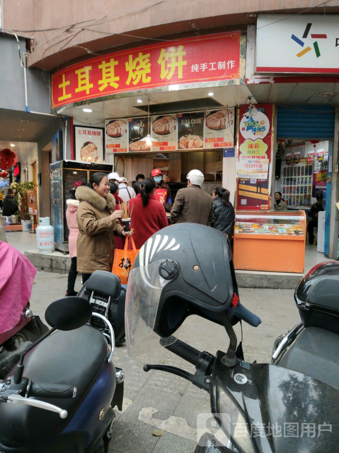 土耳其烧饼(重庆市城口县步行街店)