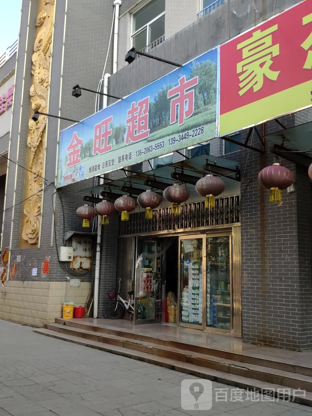 金旺城市