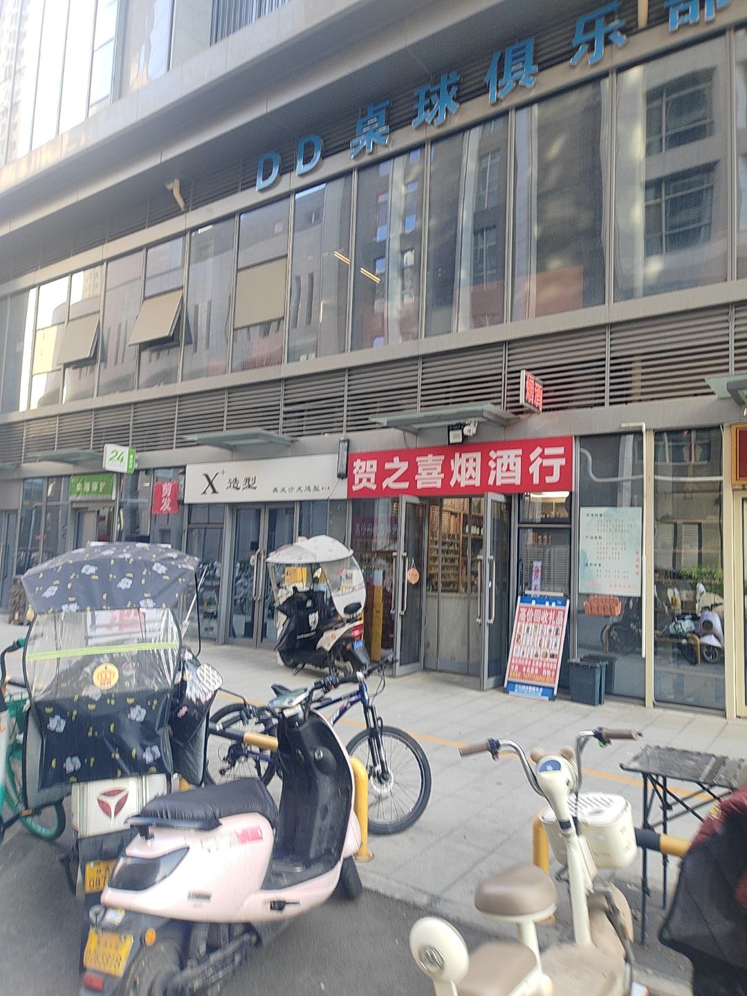 贺之喜烟酒行