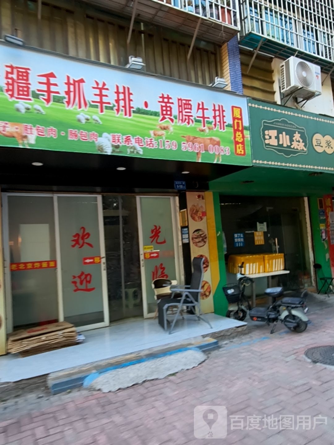 新疆手抓羊排·黄膘牛排(厦门总店)