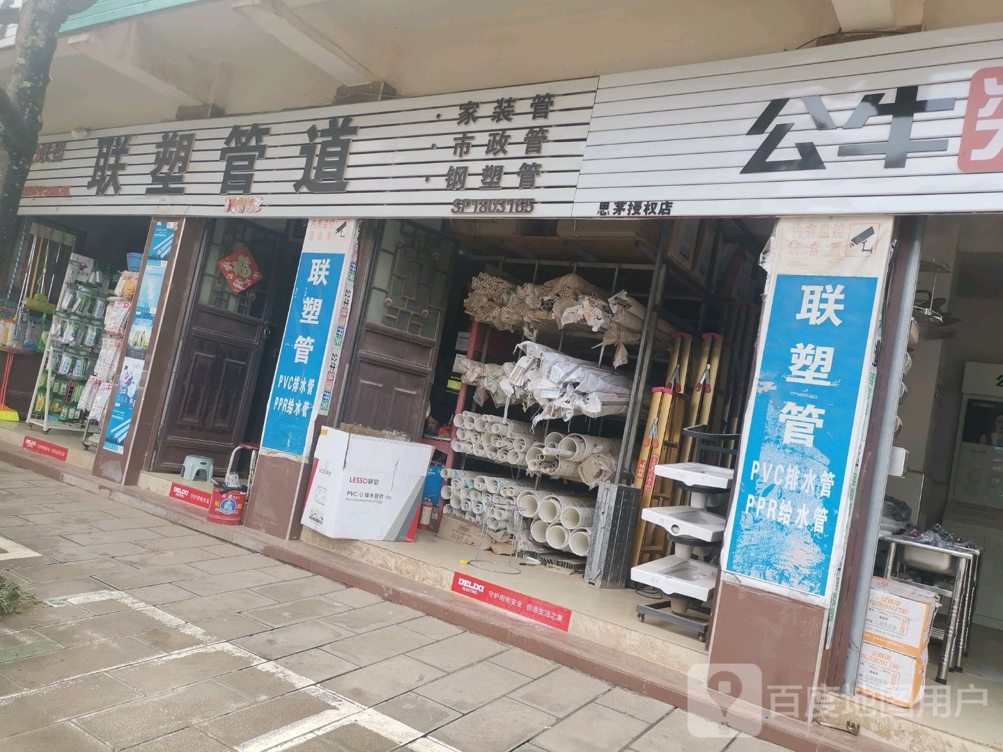 联塑管道(刀光寨公路店)