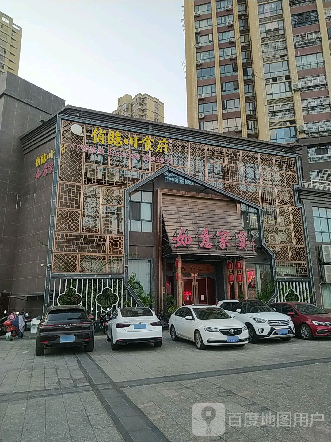如易家宴