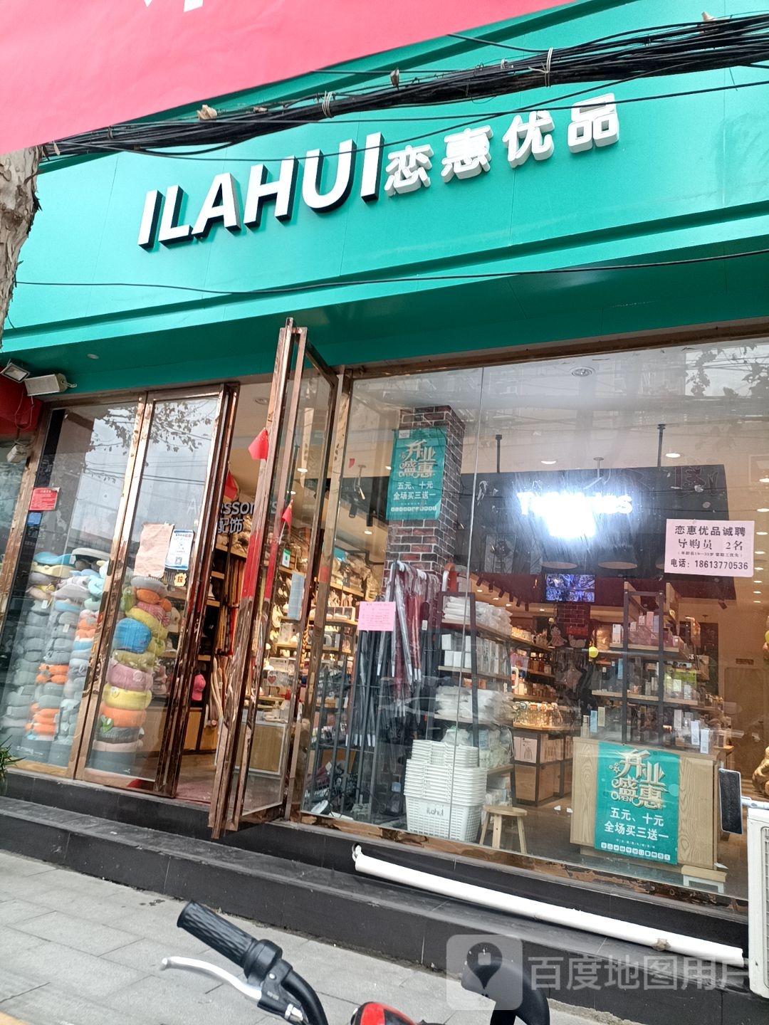 恋惠优品(人民路店)