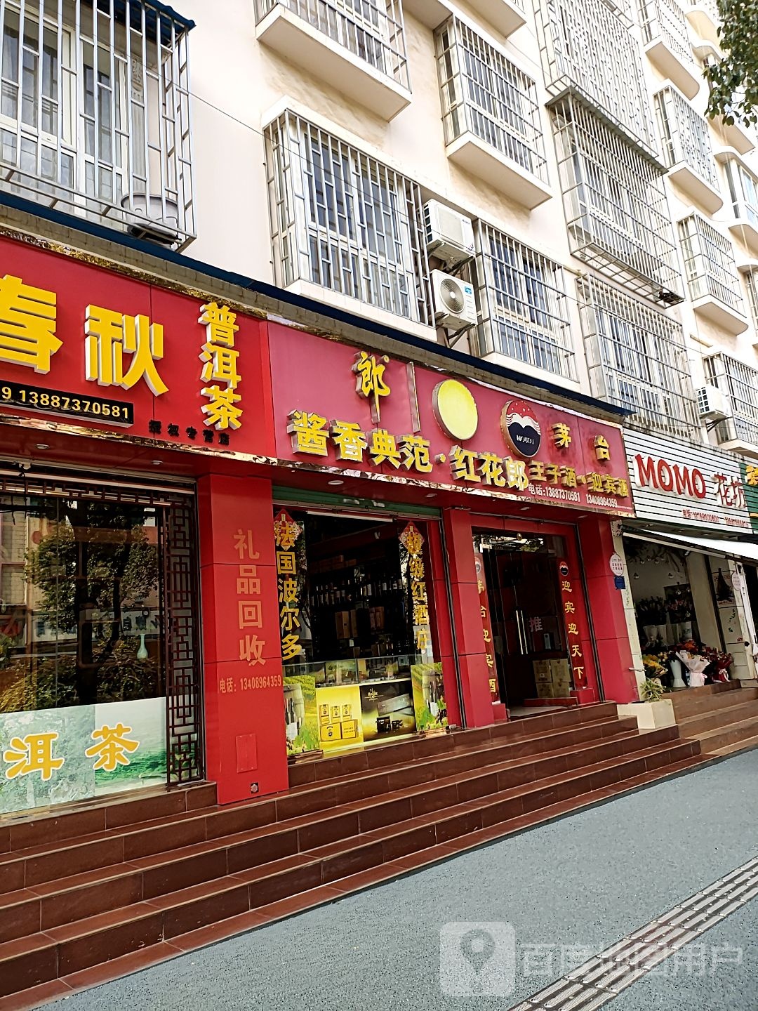 王子酒迎宾酒