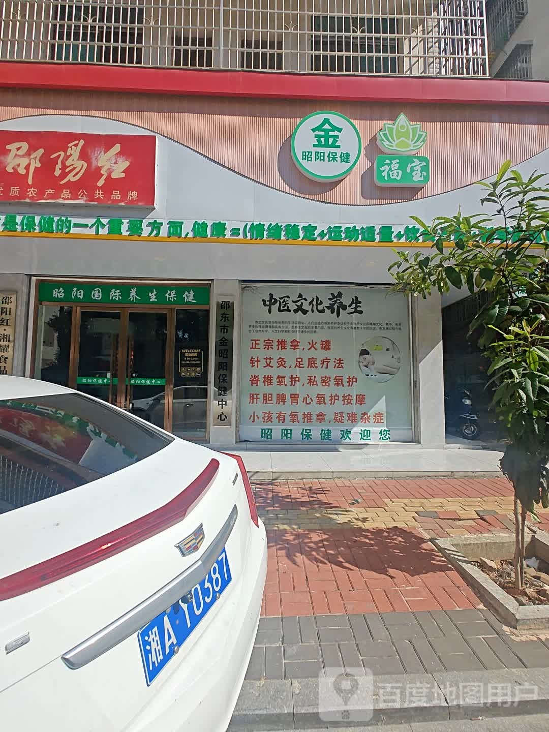 邵阳红(金龙大道店)