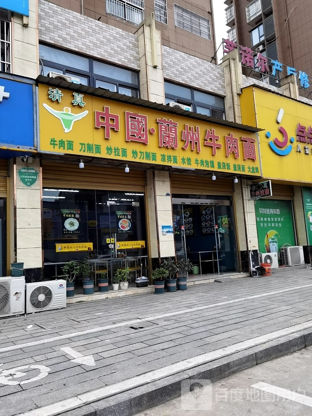清真中国·兰州牛肉面