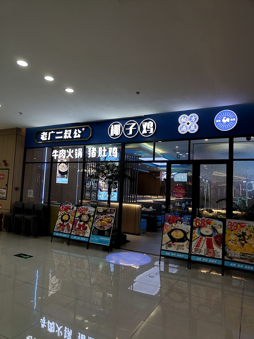 老广二叔公椰子鸡(大润发店)