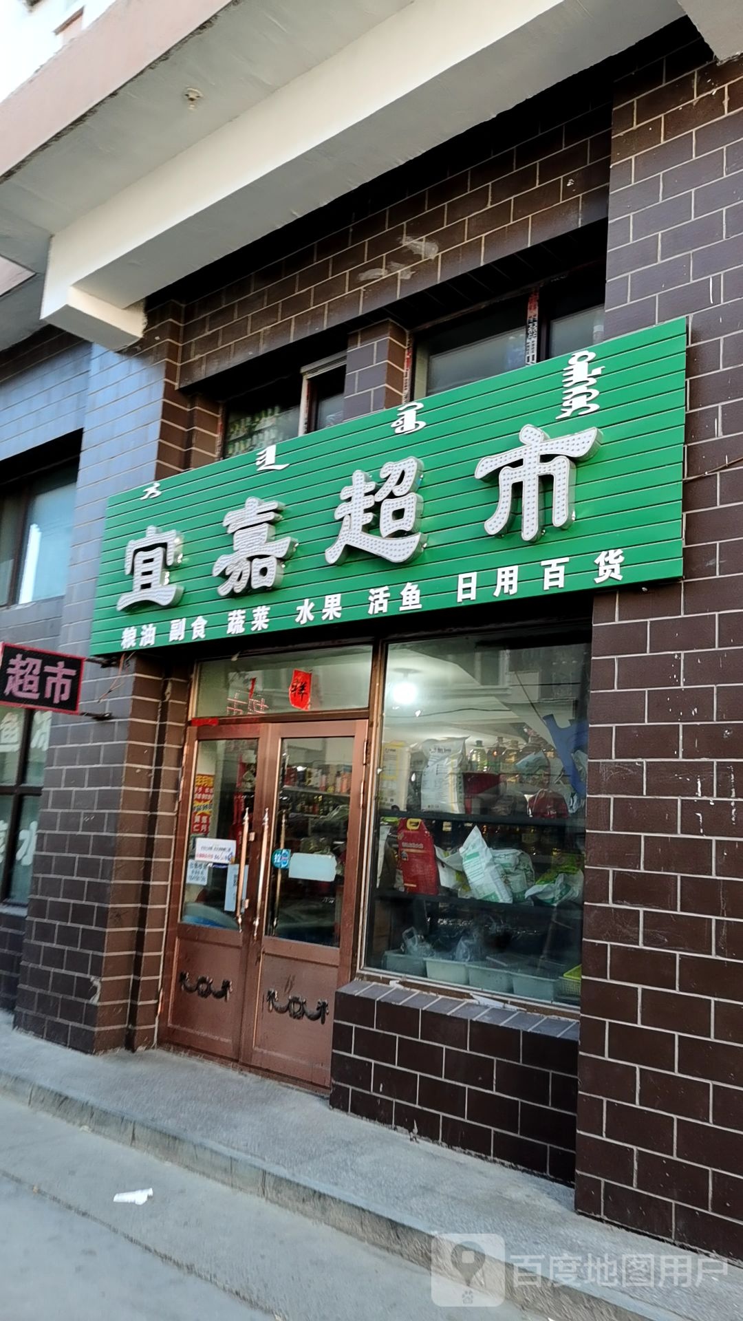 宜家超市(诺敏路店)