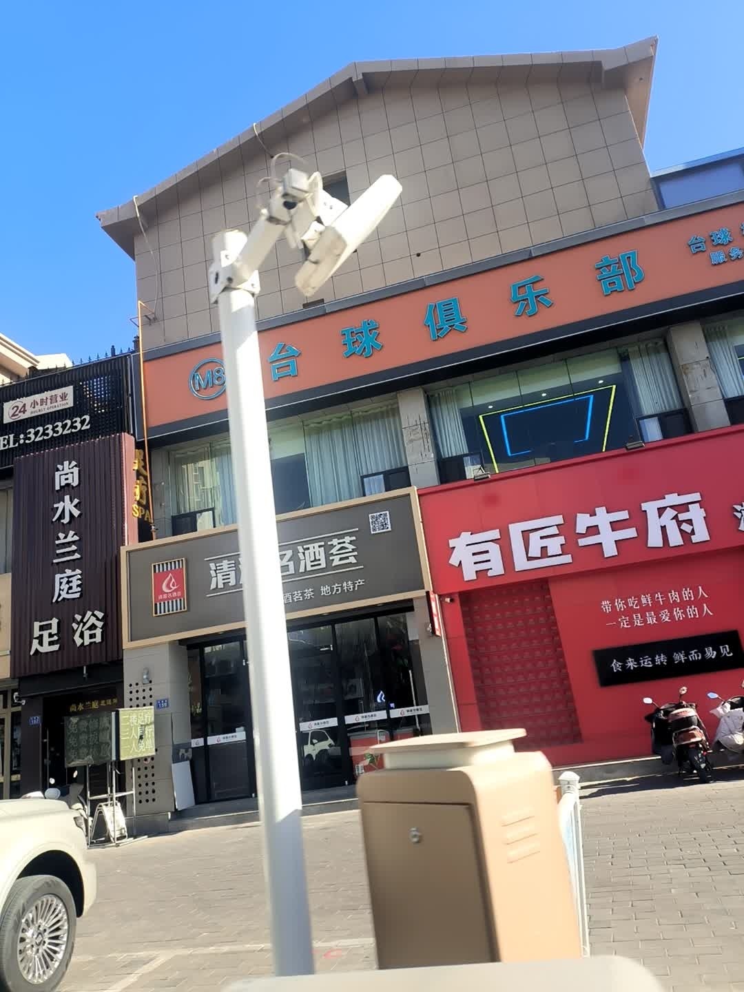 M8台球俱乐部