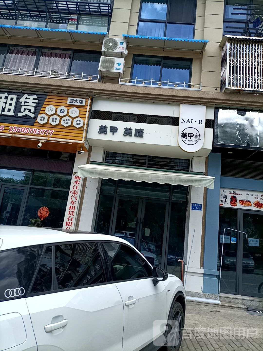 NAIR美甲店