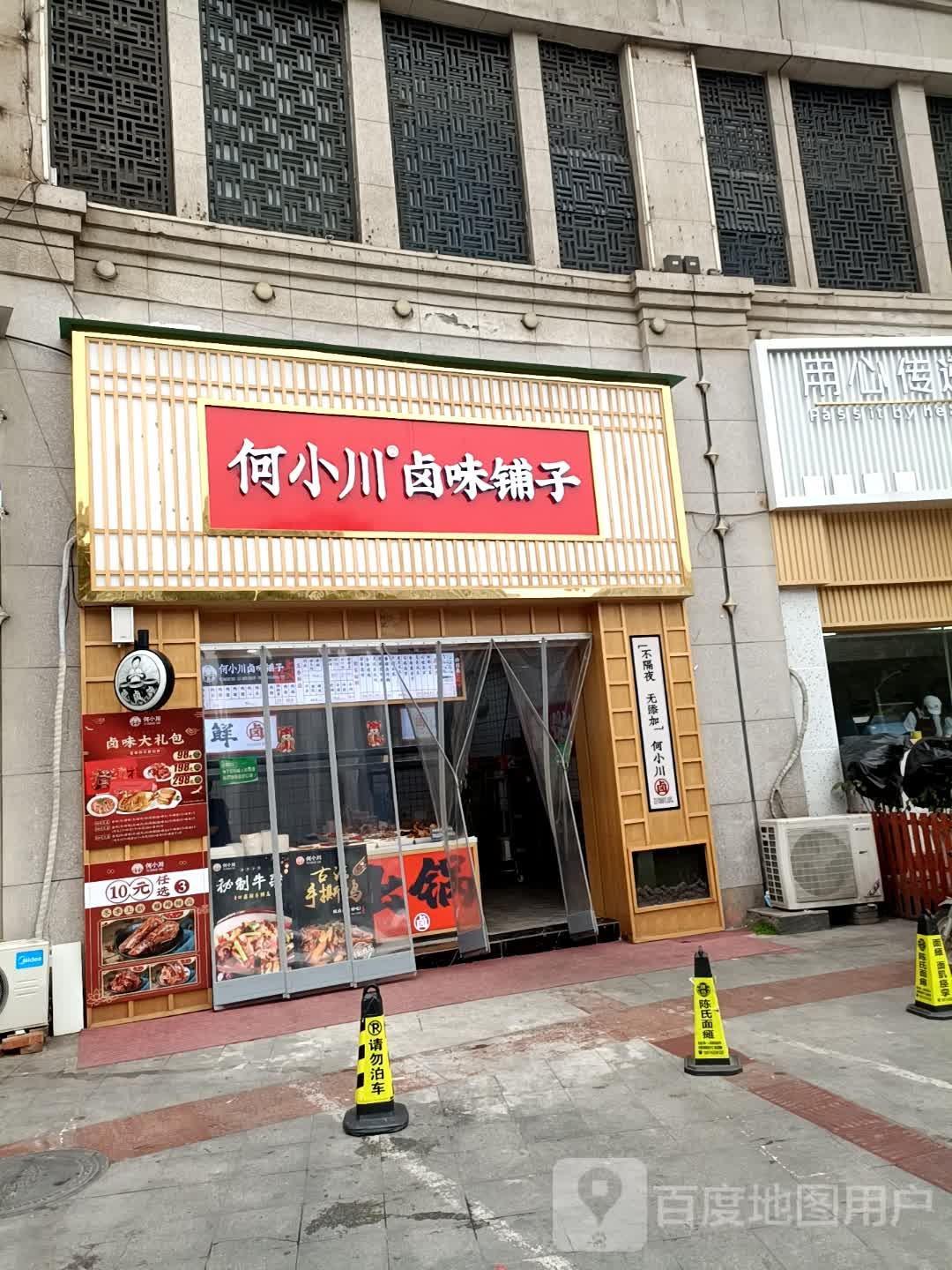 何小川路尾铺子(江山多娇店)