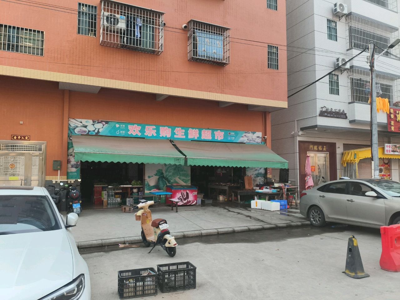 欢乐购生鲜超市