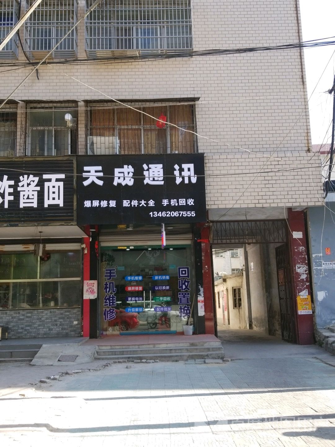 天成通讯(古城路店)