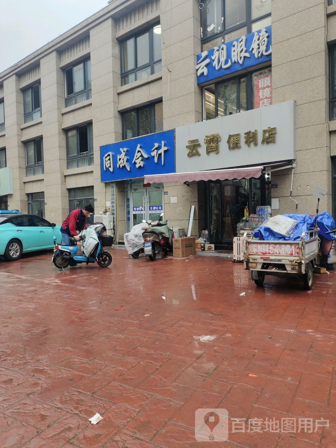 云视眼镜