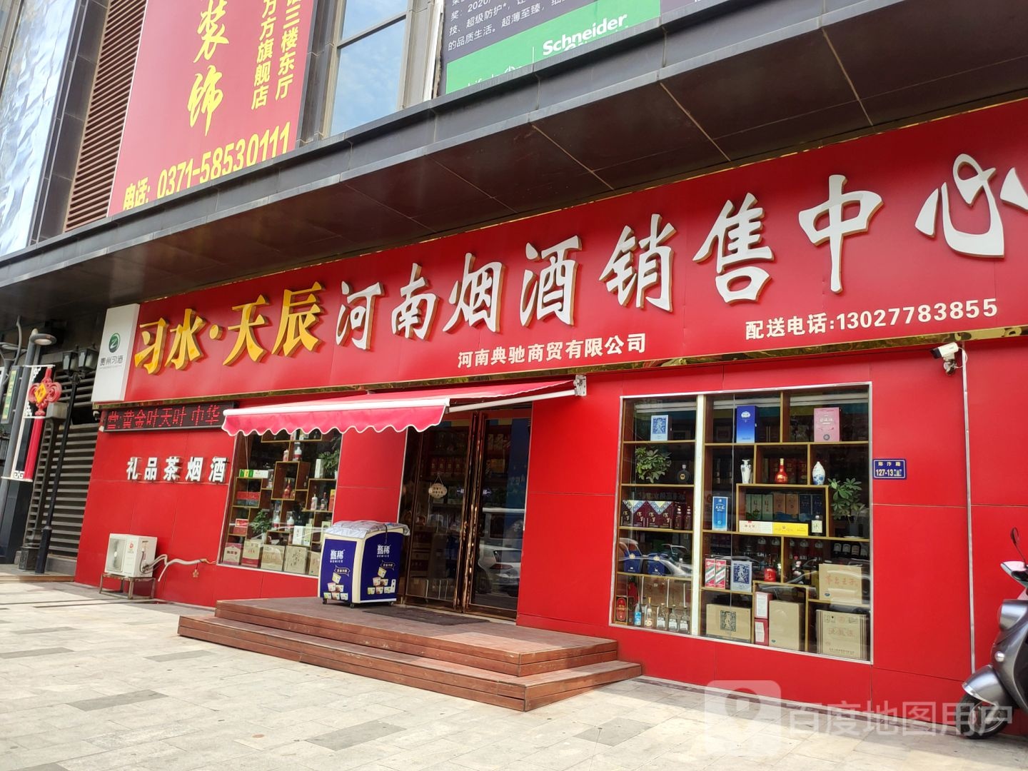 河南烟酒销售中心(金泰成专营店)