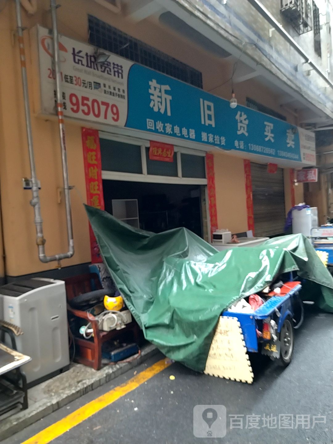 新旧货买卖(华侨一路店)