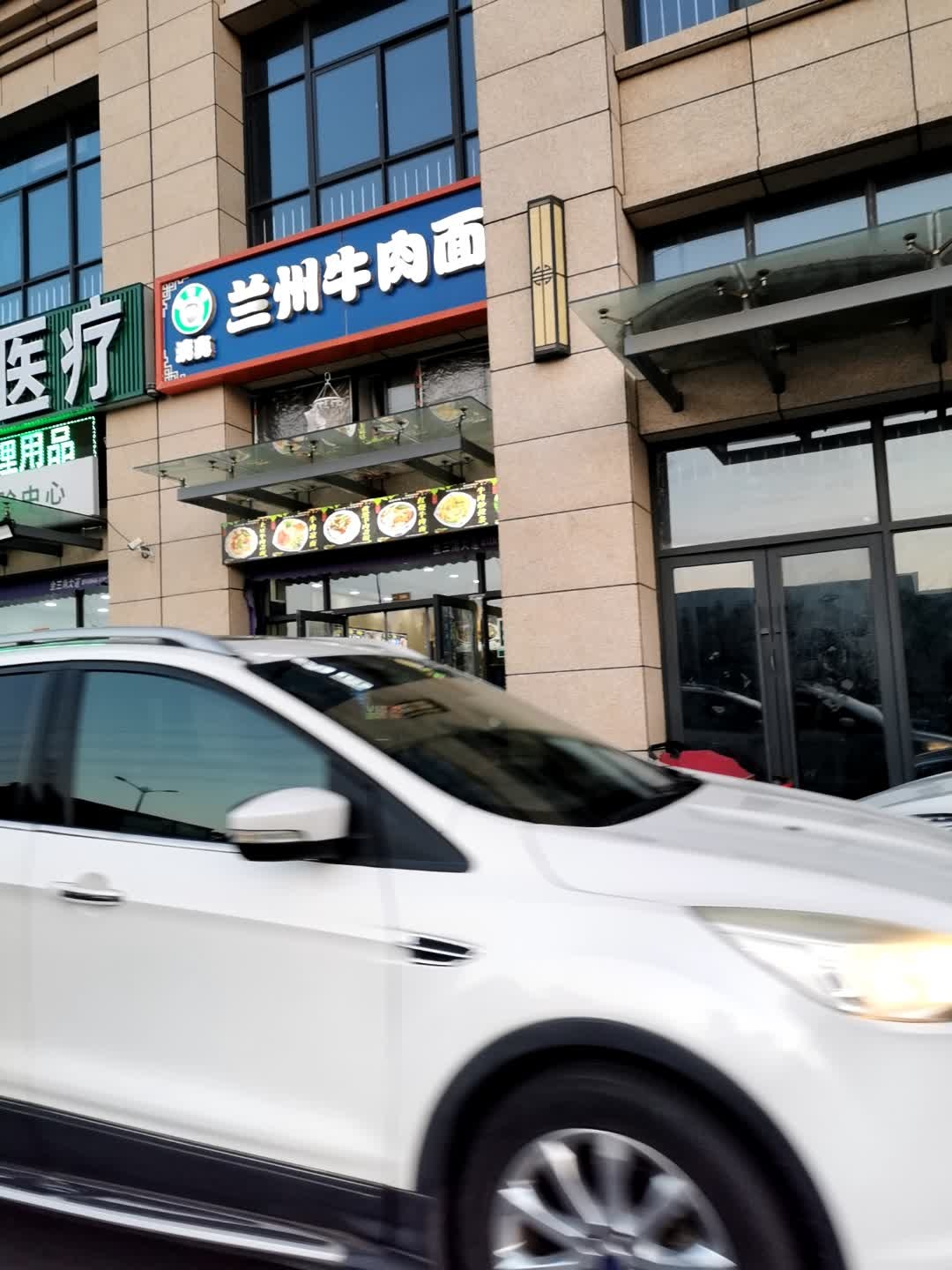 清真兰州牛肉面