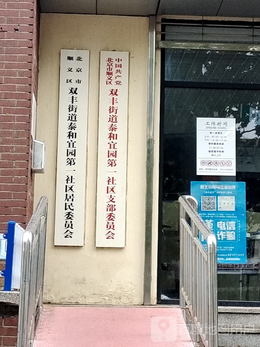 北京市顺义区马坡佳和宜园(乾安路西)