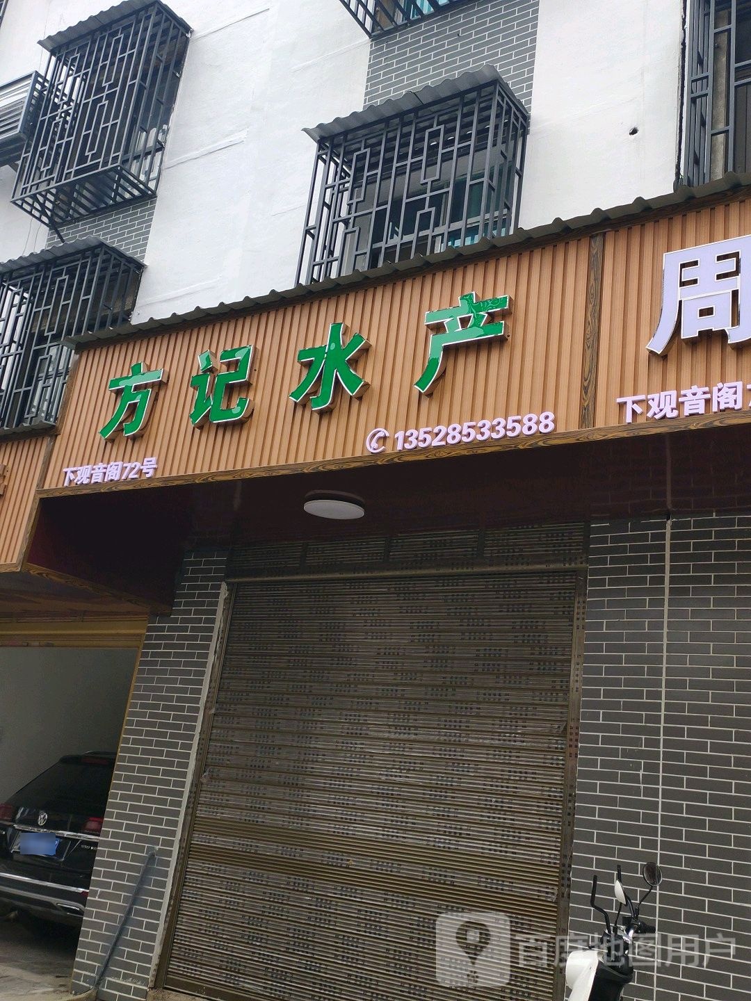 方记水产