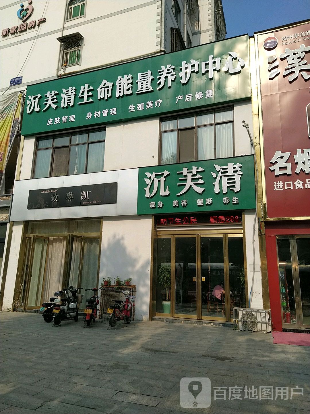 玫琳凯(文明大道店)