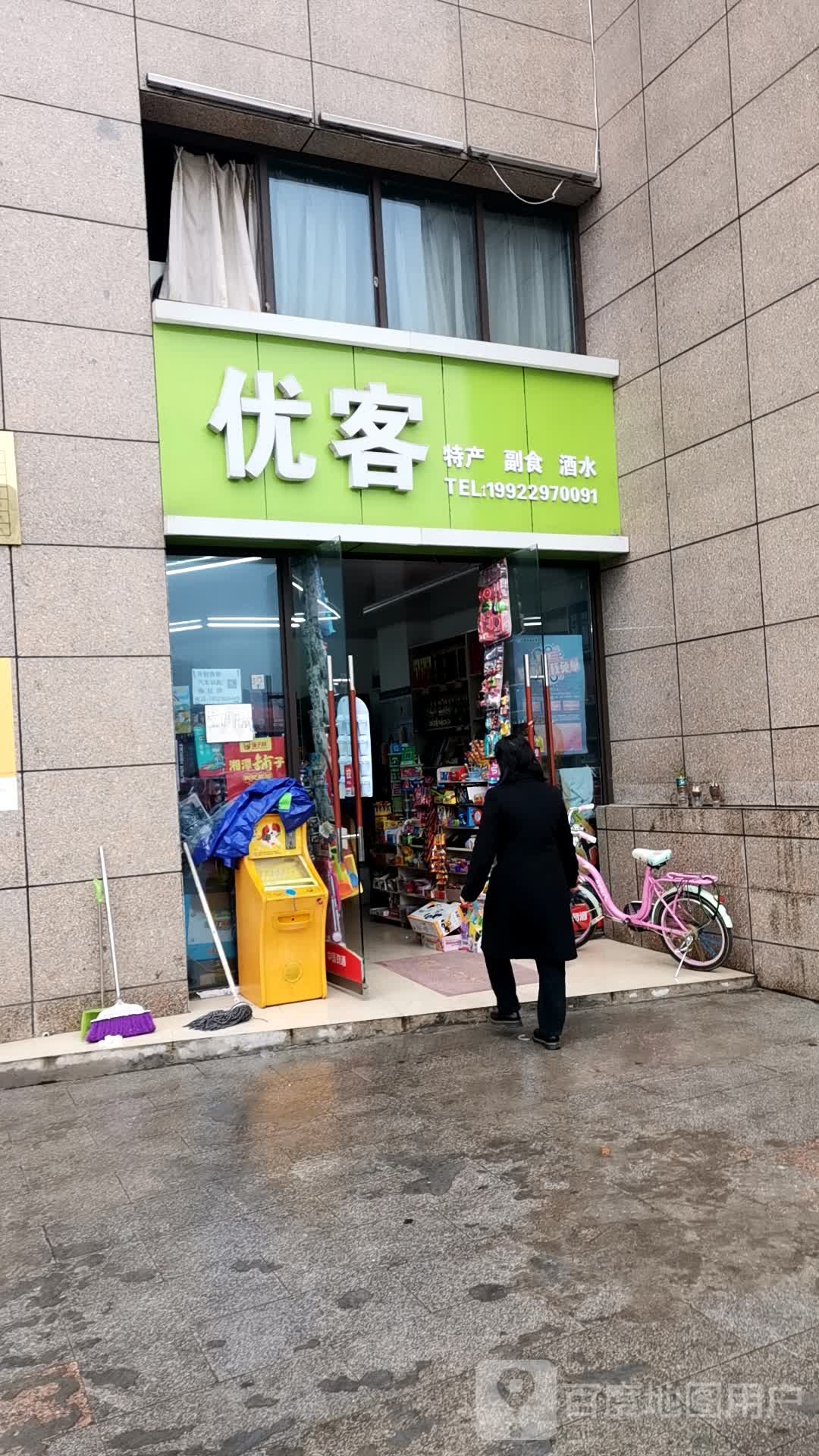 优克(佛都大道店)