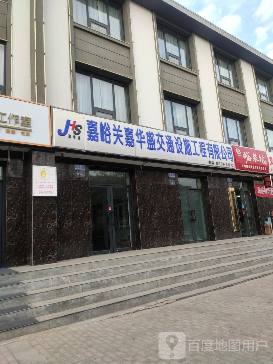 嘉峪关jia交通设施工程有限公司