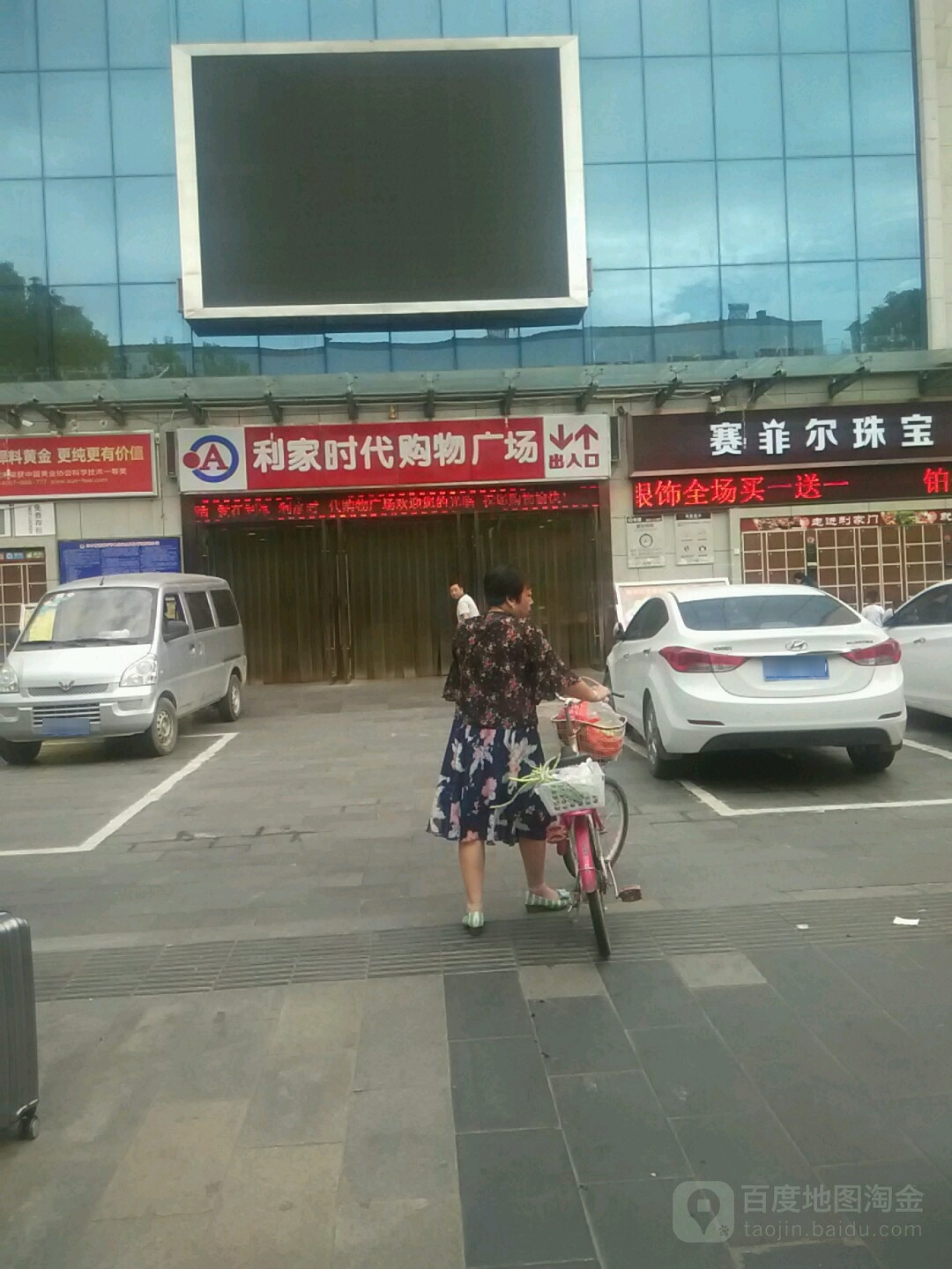 利家时代沟物广场(西乡店)