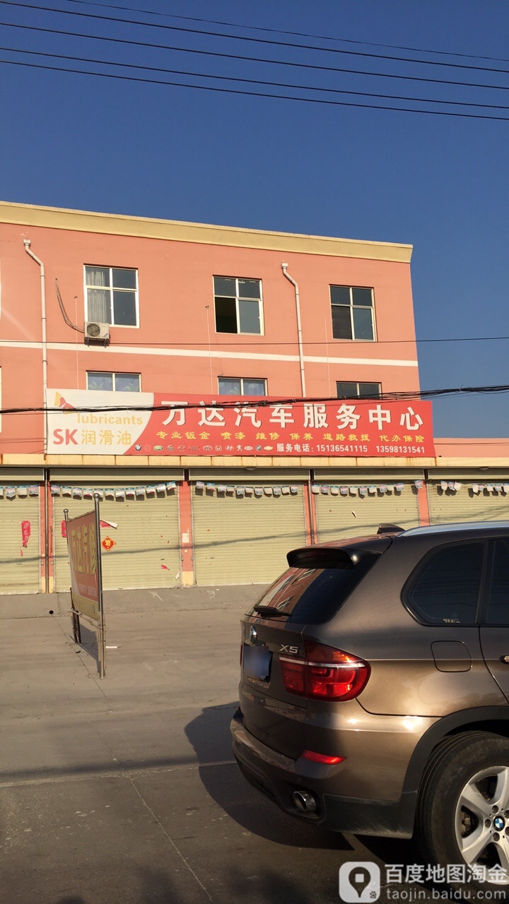 万达汽车服务中心