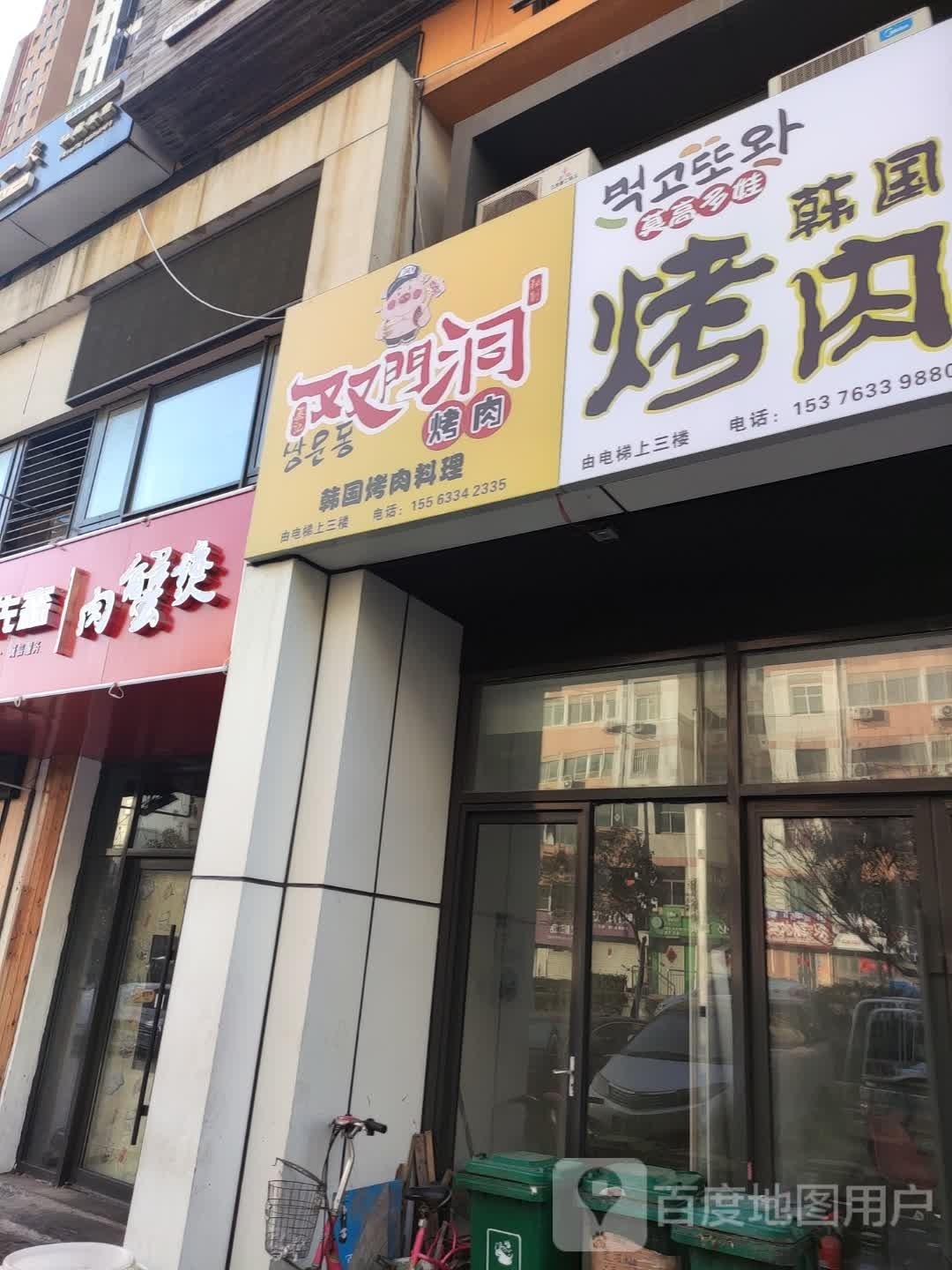 双门洞·韩国烤肉(万象汇店)