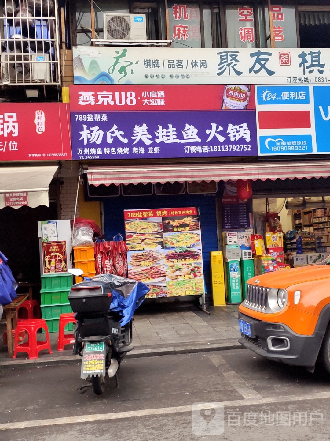 杨氏美蛙鱼火锅