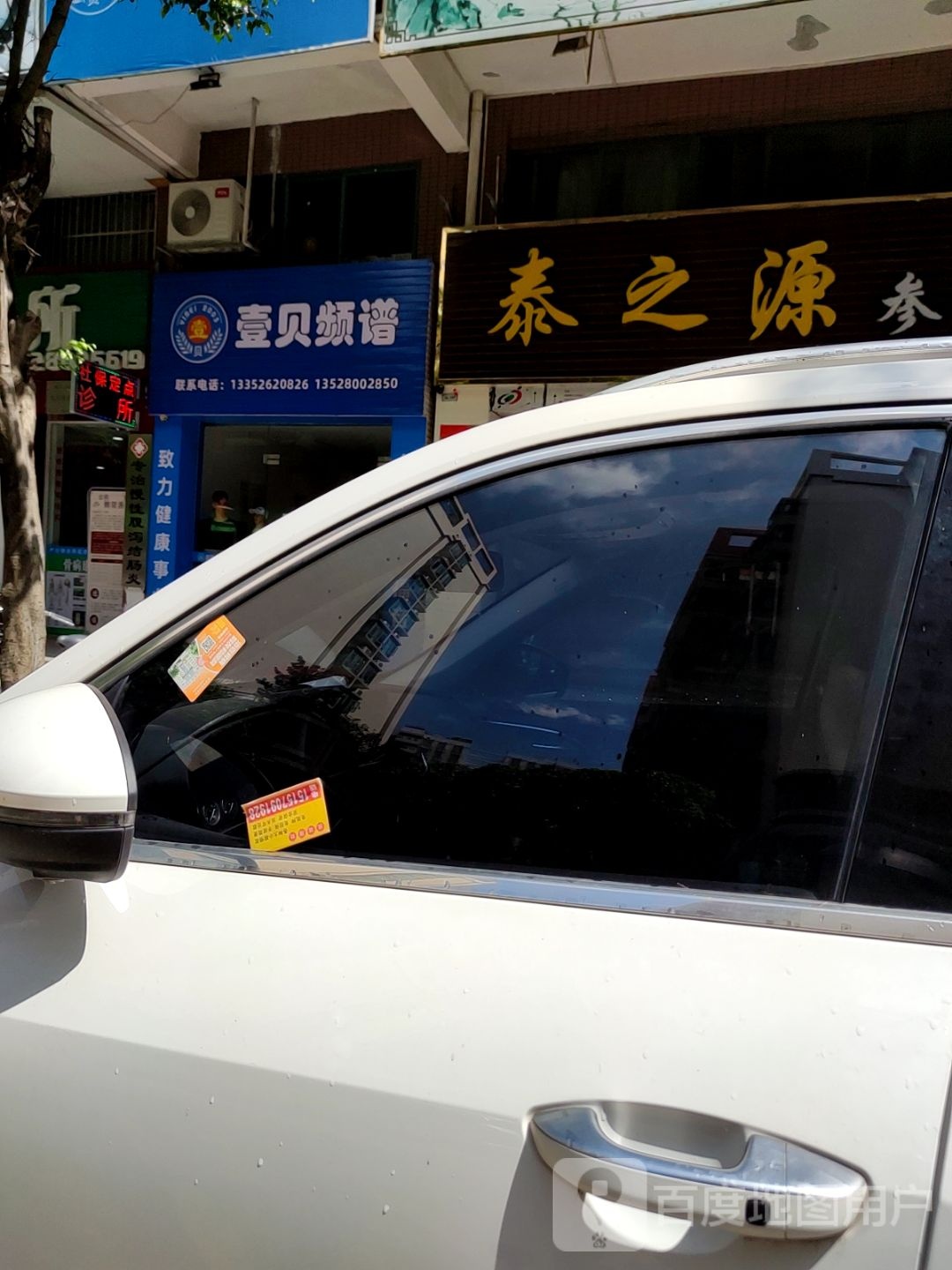 壹贝频谱(东湖分店)