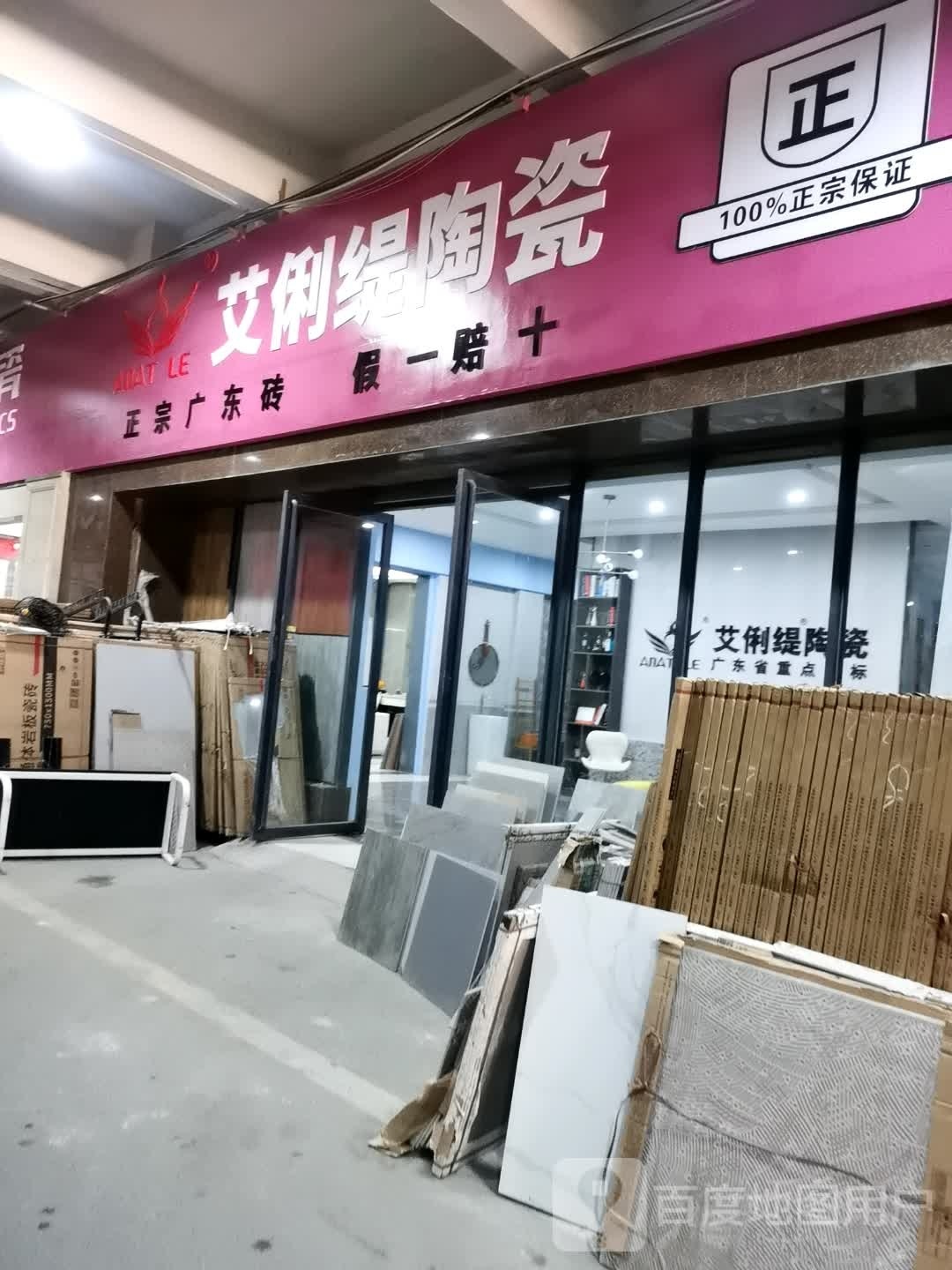 艾俐缇陶瓷(虎跃路店)