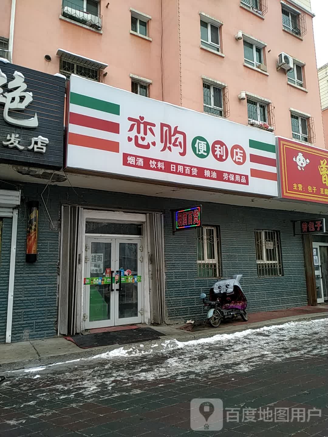 恋购时便利店