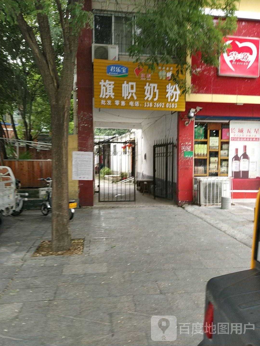 旗帜奶粉(文明大道店)