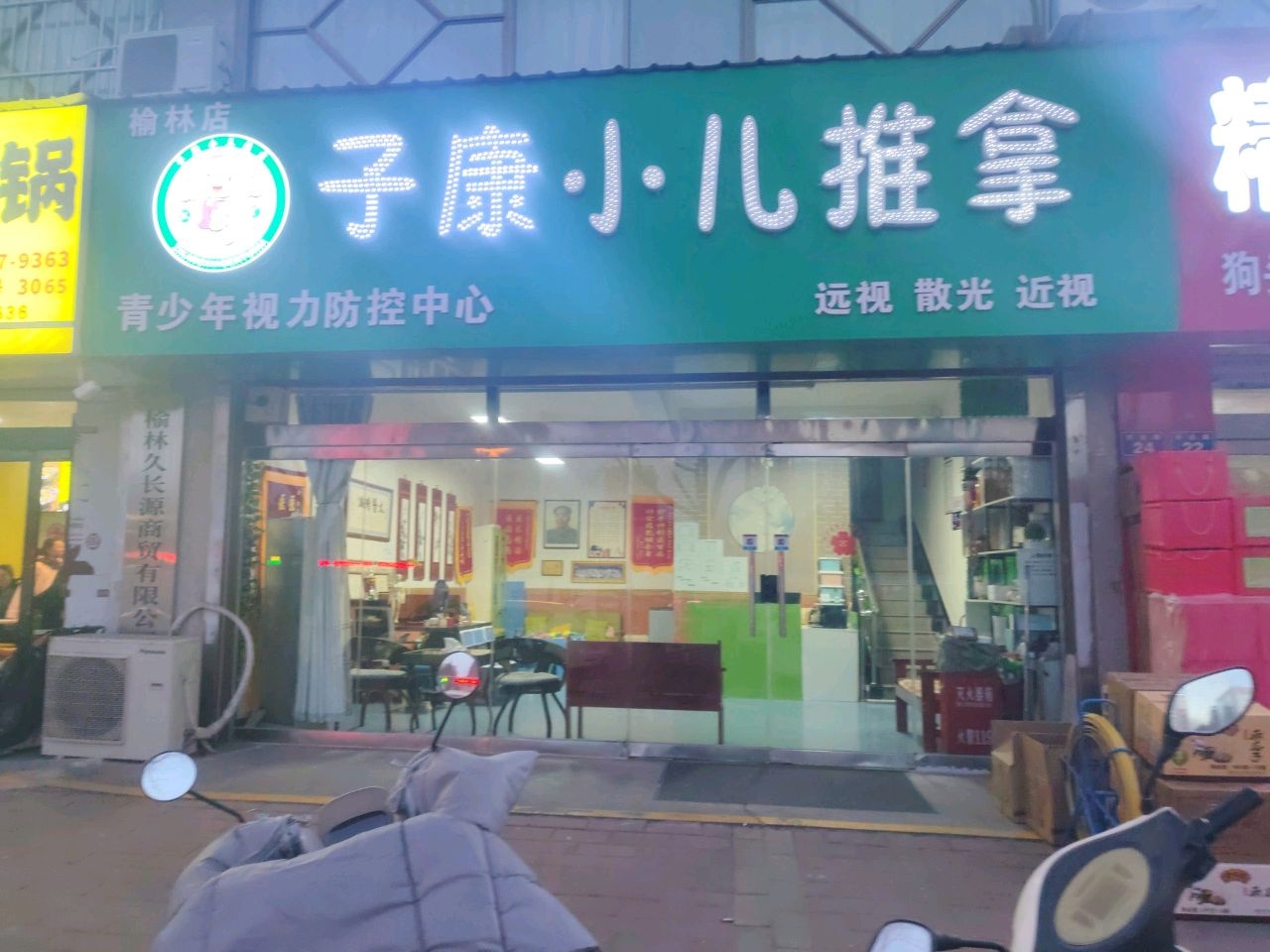 宝康小儿推拿(榆林店)