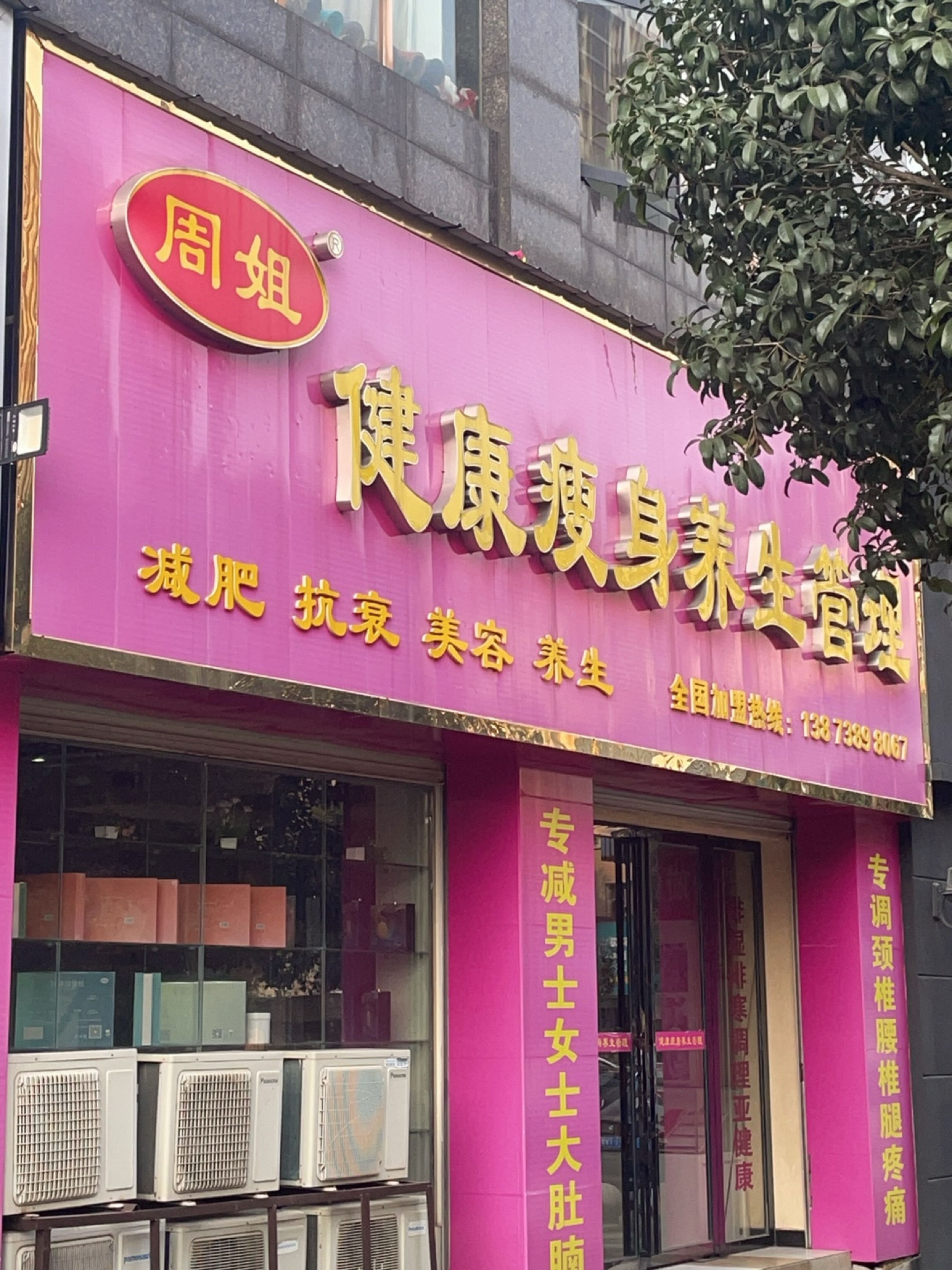 周姐美容(百弘帝景店)