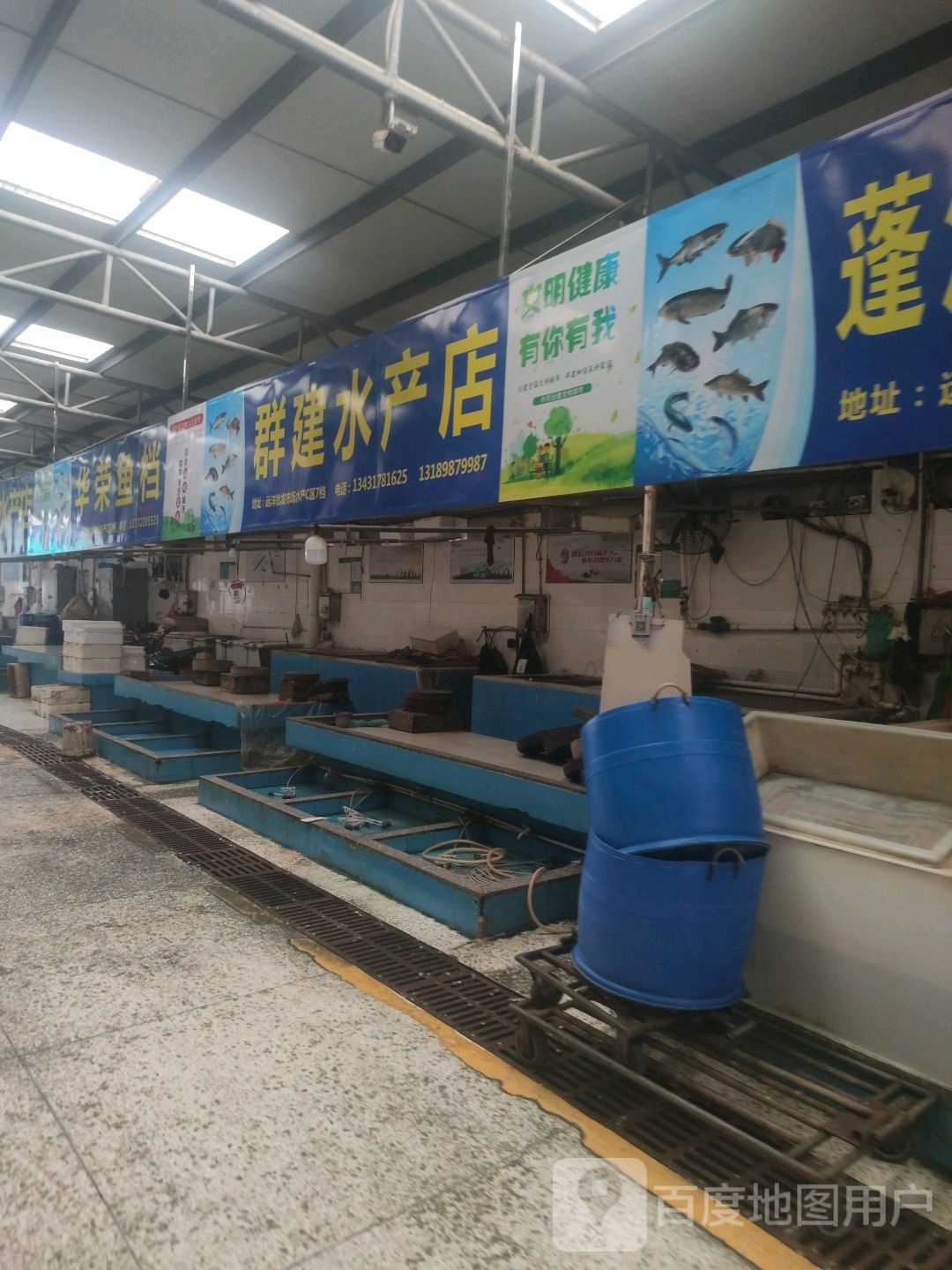 群建水产店