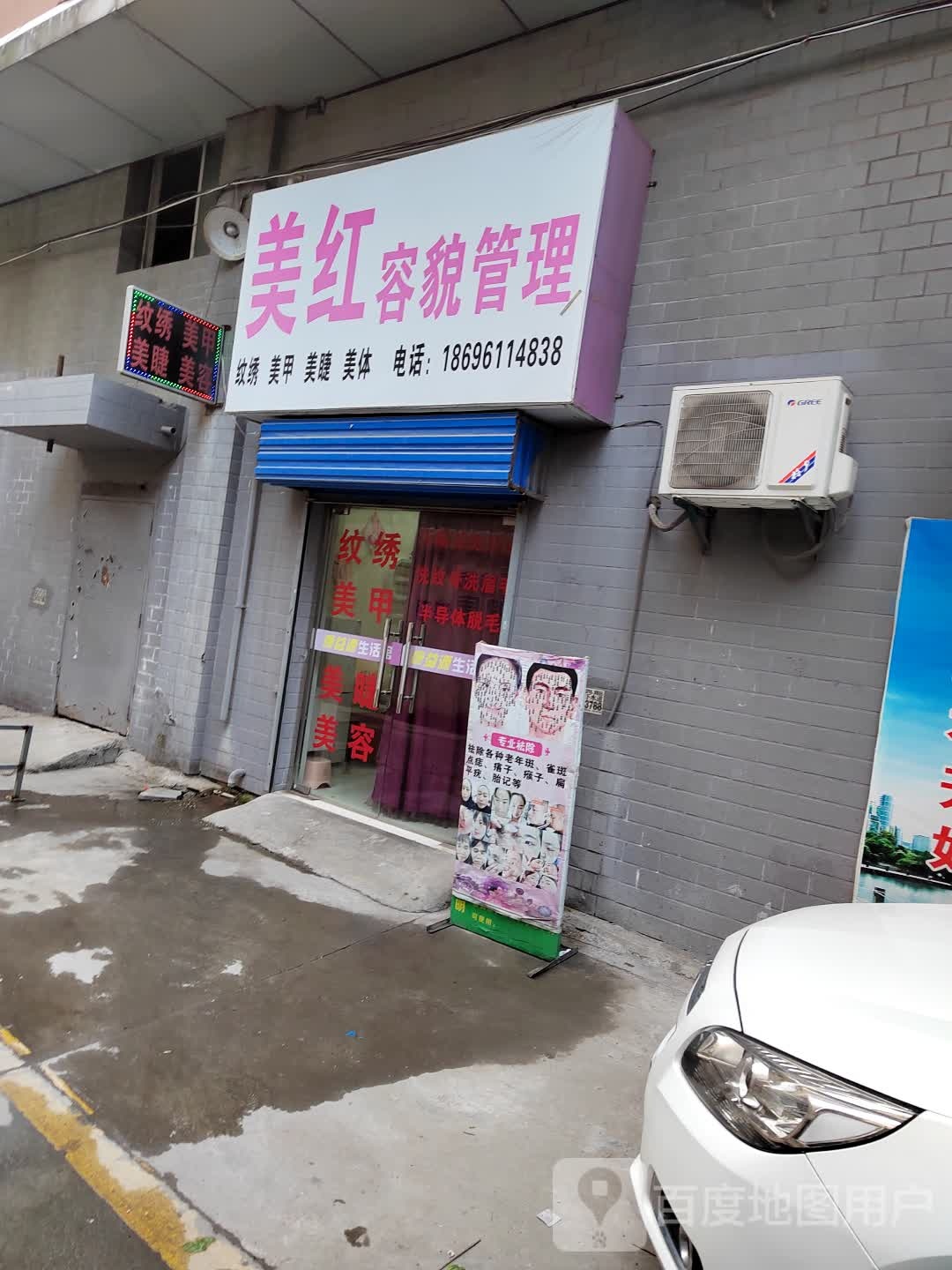 美红容貌管委(宝安商业广场店)