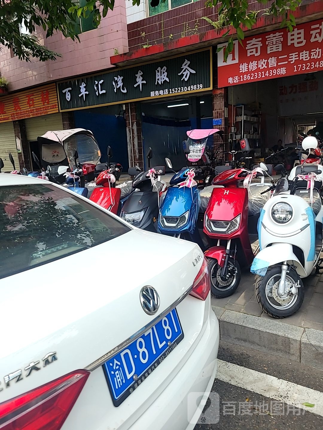百车汇汽车服务