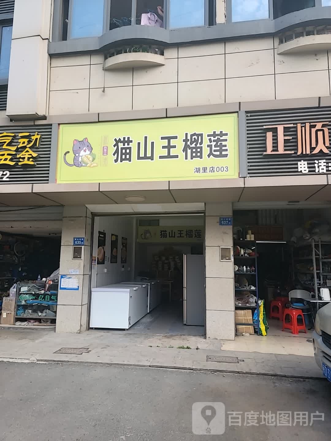 榴皇猫·猫王榴莲(龙潭花园店)