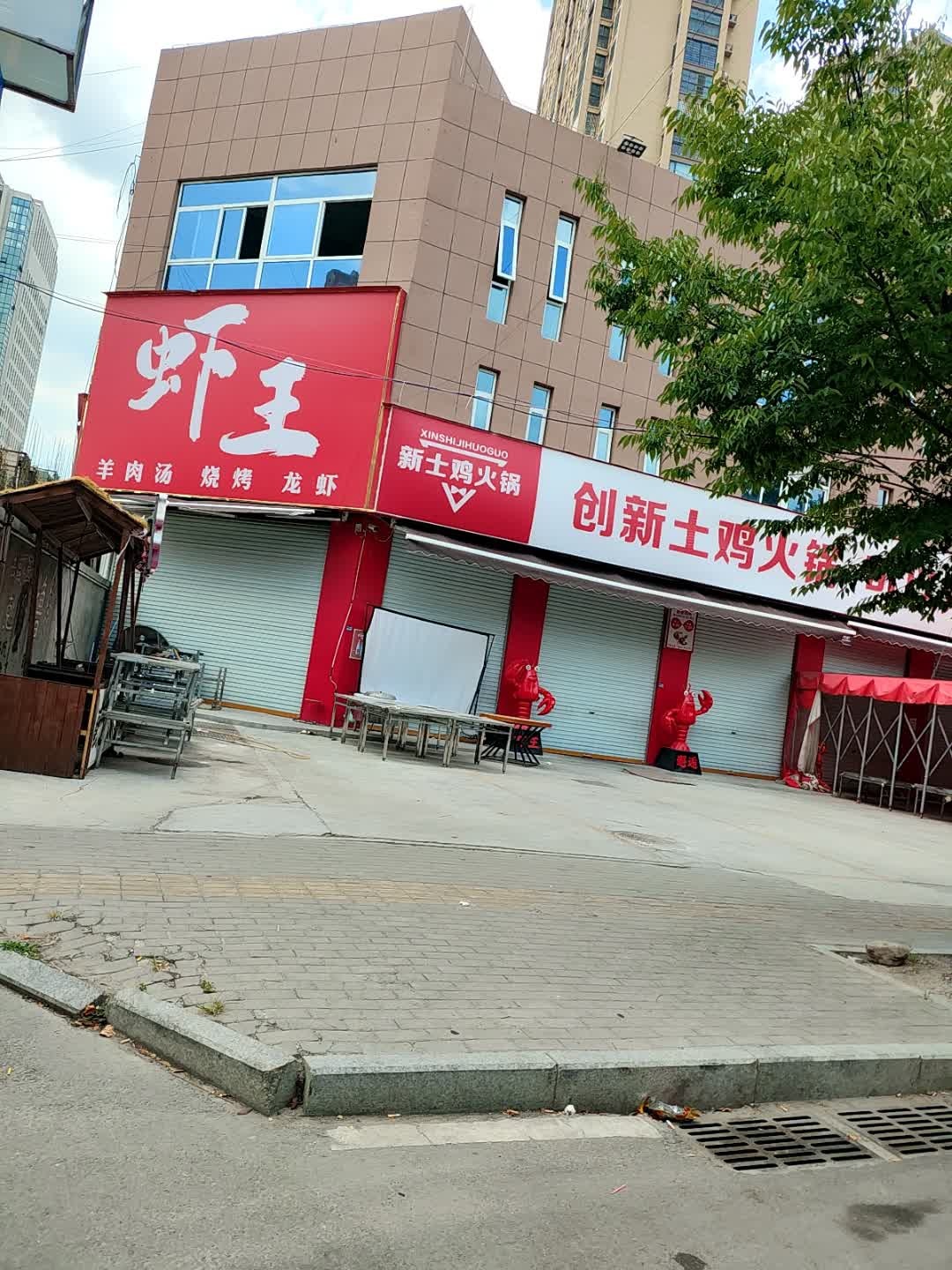 李一铲虾王龙虾(全牛宴羊肉汤烧烤)