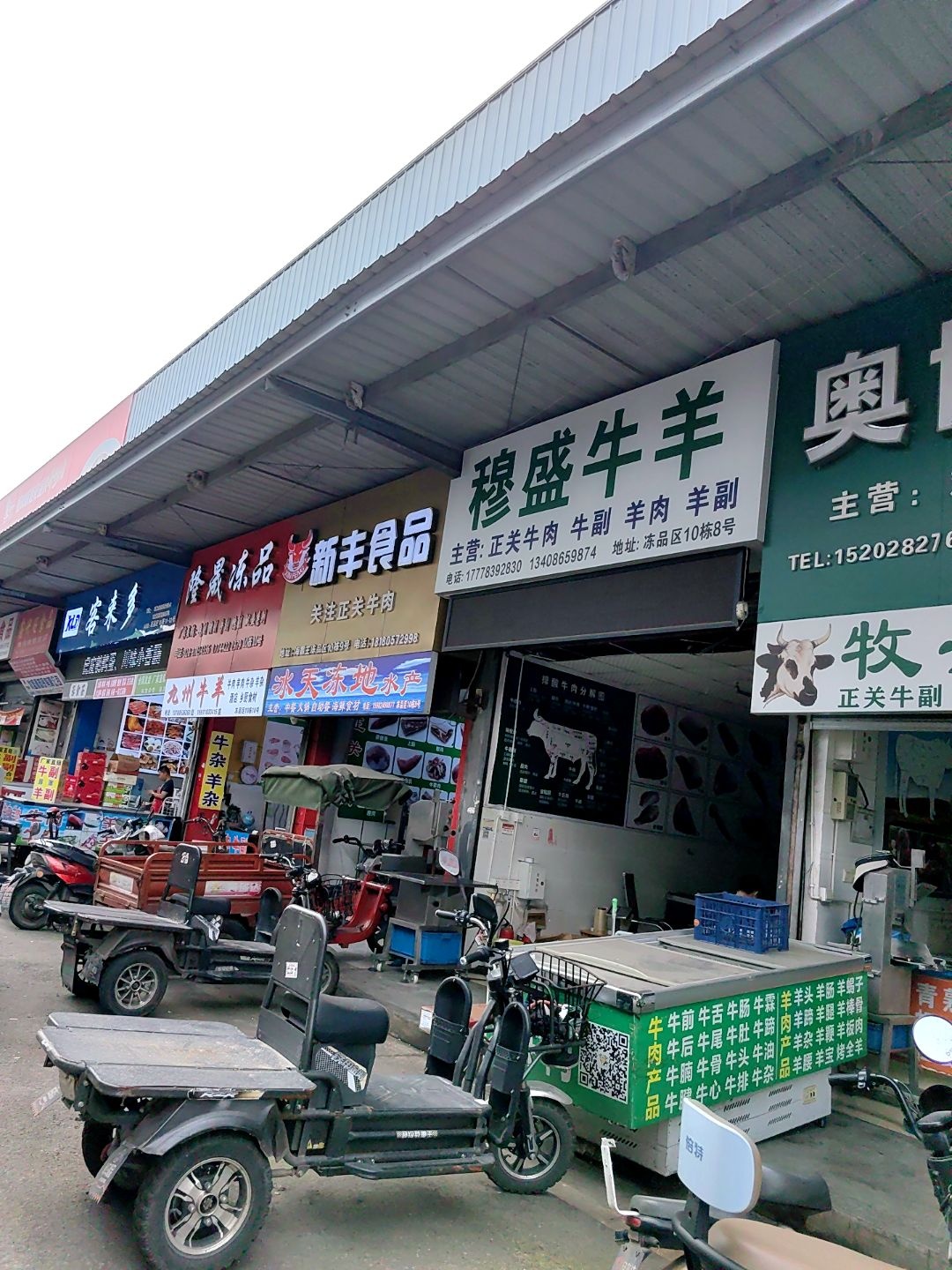 穆盛清真牛羊食品