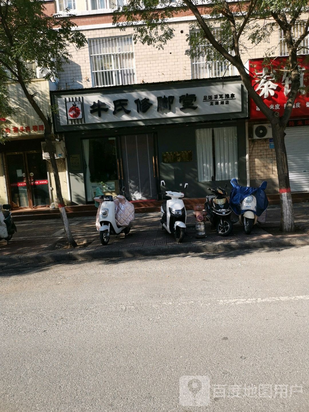 牛师傅修脚堂(龙源湖店)