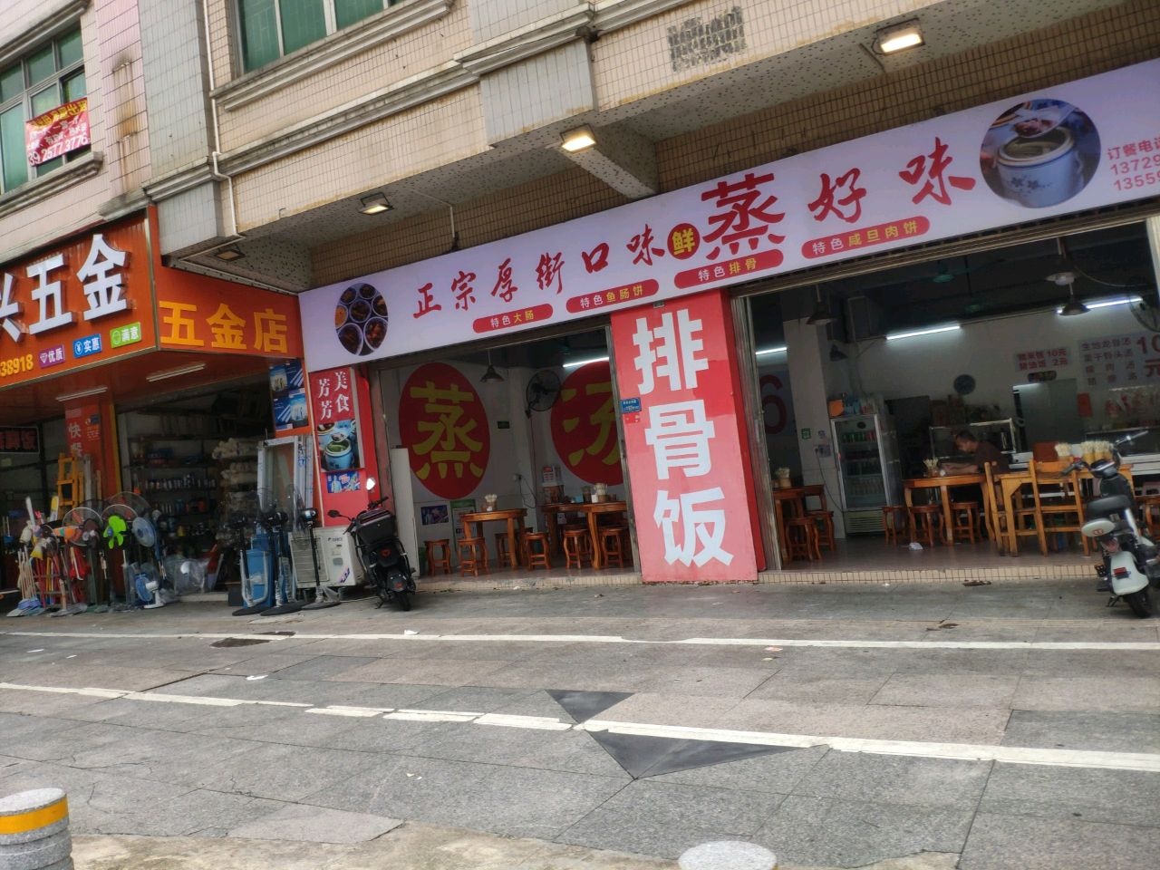 五金店