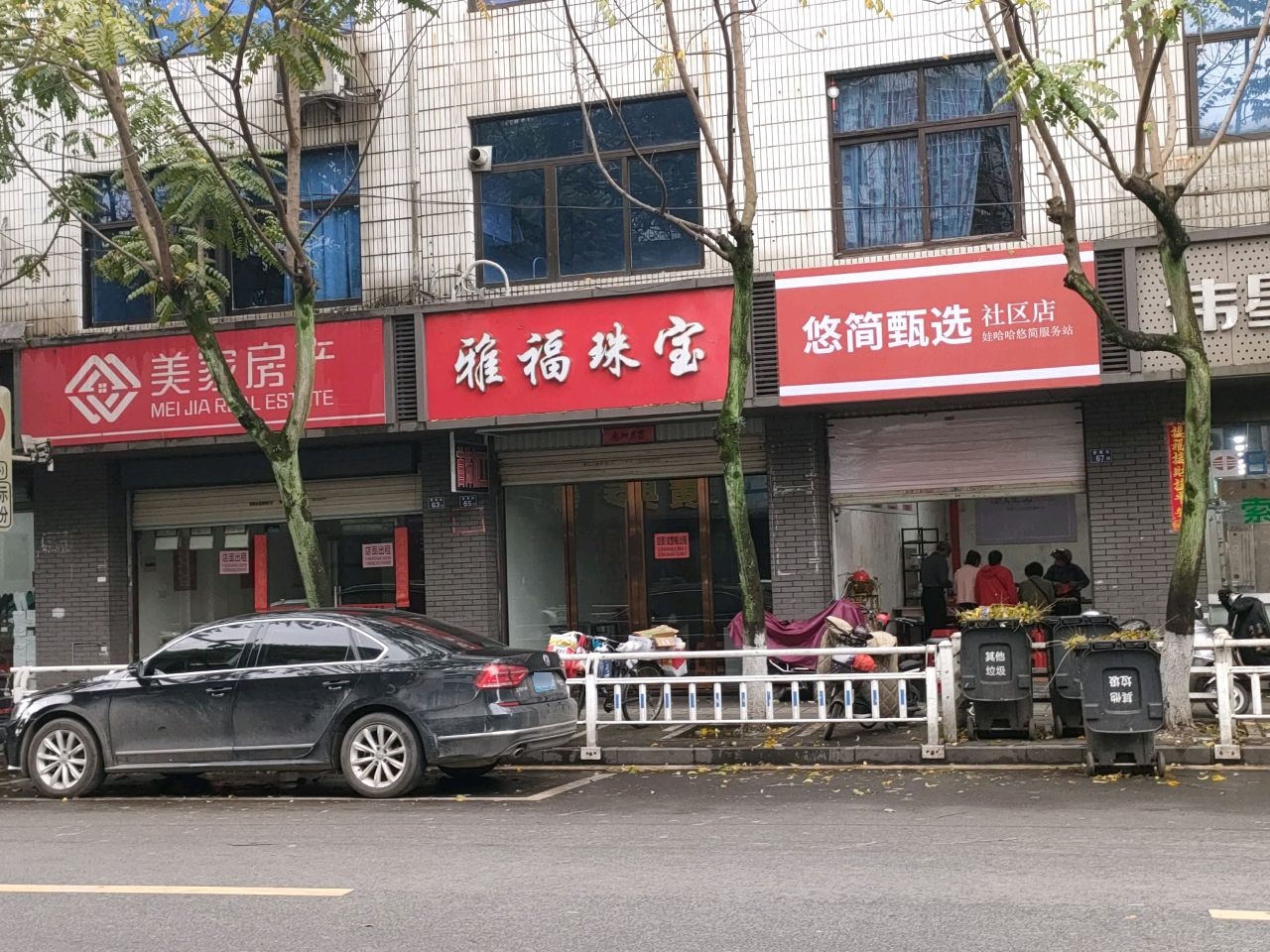 雅福珠宝