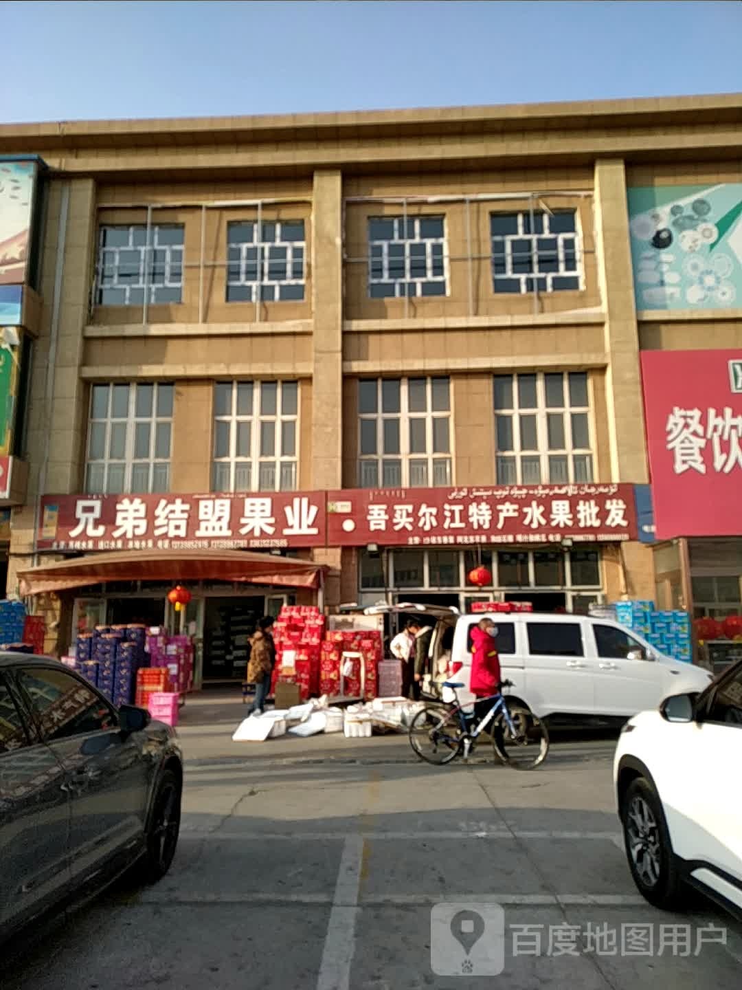 吾买尔江特水果批发