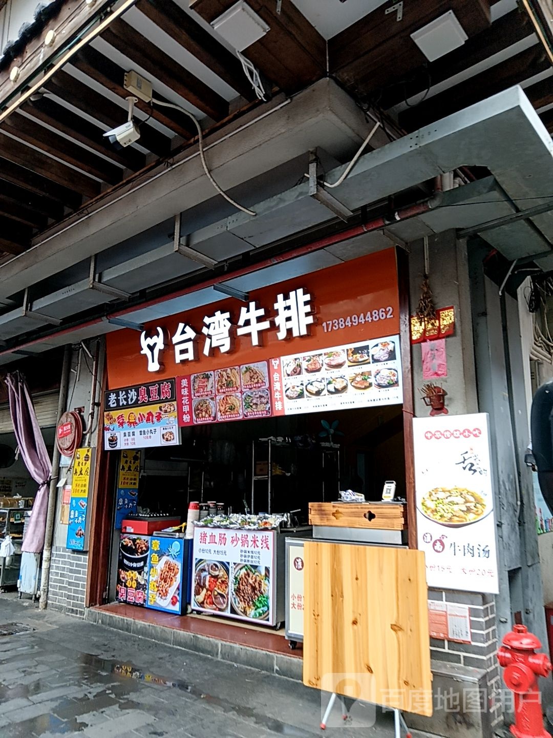 台湾牛排(大路街店)