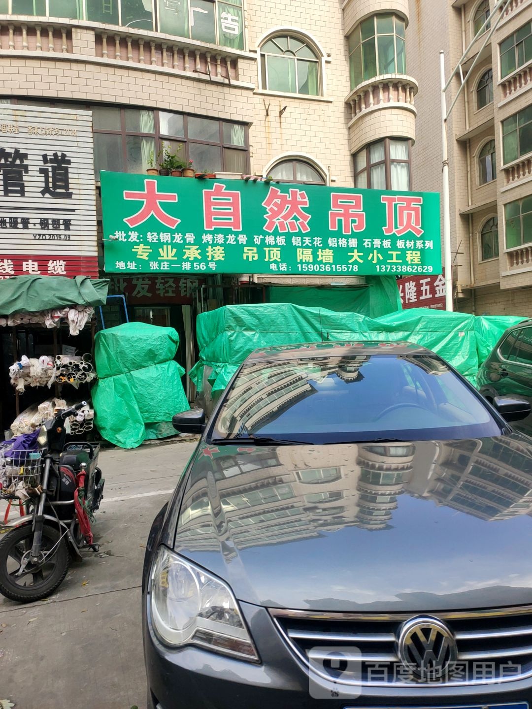 大自然吊顶(青年路店)